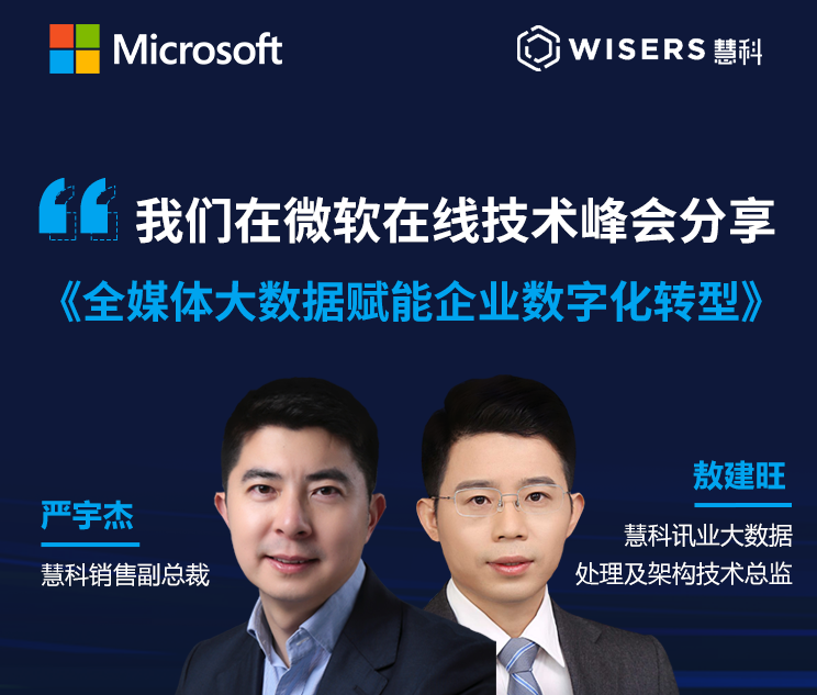疫情之下企業(yè)如何實(shí)現(xiàn)數(shù)字化轉(zhuǎn)型？慧科訊業(yè)線上支招！