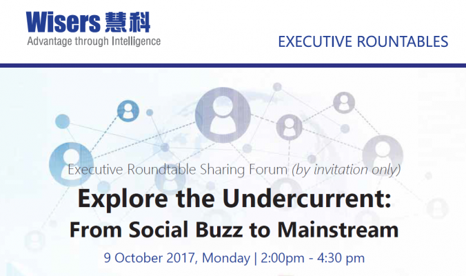 慧科大數據研究第二回”從網絡消息到紙媒新聞”圓桌分享會