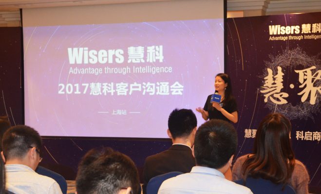 慧聚智能訊息·科啟商業未來——2017慧科客戶溝通會在滬隆重召開