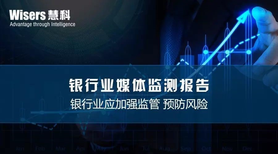 銀行業媒體監測分析：政府監管將加強，相關話題或成焦點