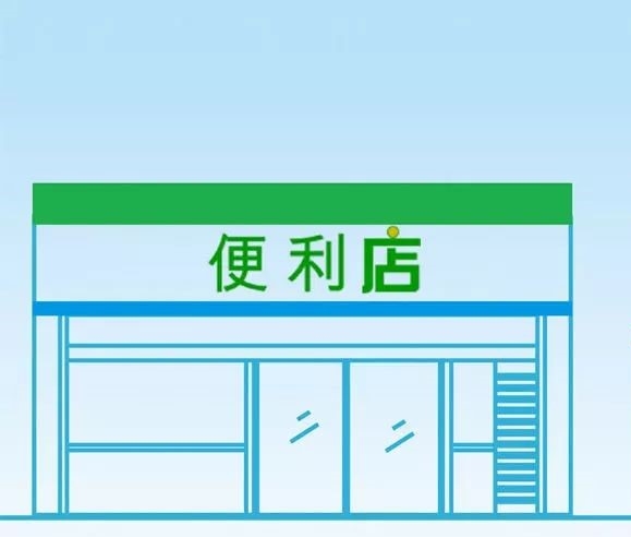 在無人超市、線上商超的沖擊下，那些傳統的便利店如今怎么樣了？