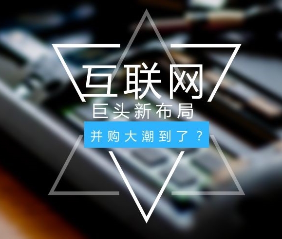 【一周互聯(lián)網(wǎng)輿情】阿里全資收購(gòu)餓了么、美團(tuán)全資收購(gòu)摩拜、攜程加入網(wǎng)約車大戰(zhàn)