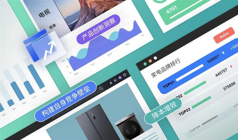 家電行業解決方案