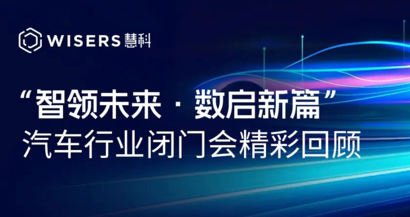 “智領(lǐng)未來?數(shù)啟新篇” 汽車行業(yè)如何破局同質(zhì)化，構(gòu)建 AI 時代傳播競爭優(yōu)勢？